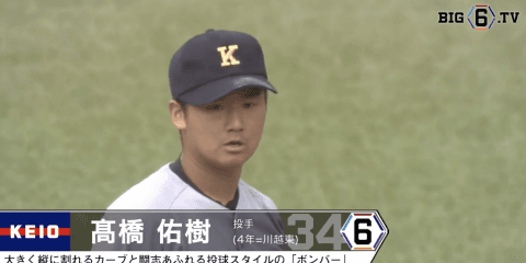 ＜プロ志望届提出＞ 慶應義塾大学・髙橋 佑樹(④川越東)