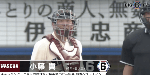 ＜プロ志望届提出＞  早稲田大学・小藤 翼(④日大三)