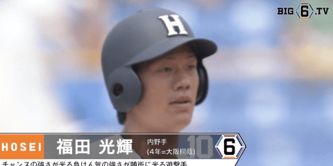 ＜千葉ロッテマリーンズ 5位＞法政大学・福田 光輝(④大阪桐蔭)