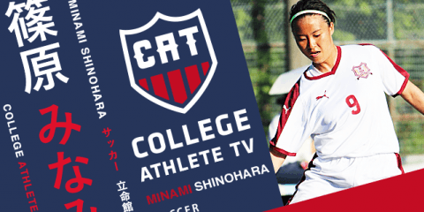 篠原みなみ - 立命館大学サッカー部女子/ COLLEGE MONSTERS