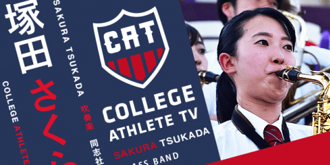 塚田さくら - 同志社大学應援團/ COLLEGE MONSTERS