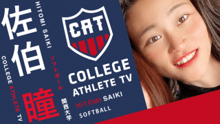 佐伯瞳 - 関西大学女子ソフトボール部/ COLLEGE MONSTERS