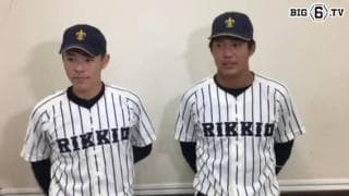 【ヒーローインタビュー】立教大学　中川颯(③桐光学園) 三井健右(③大阪桐蔭)