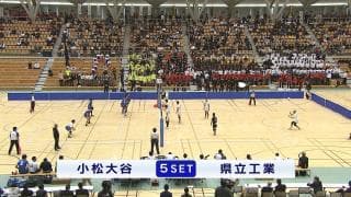 石川県 男子決勝 / 石川県立工業高校 vs 小松大谷高校 / ハイライト動画