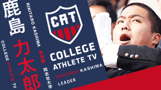 鹿島力太郎 - 同志社大学應援團/ COLLEGE MONSTERS