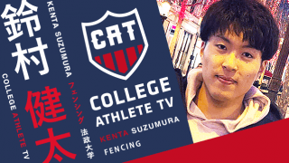鈴村健太 - 法政大学フェンシング部/ COLLEGE MONSTERS