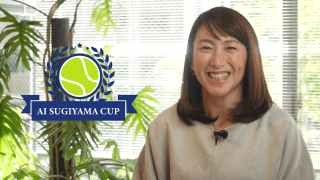 世界に羽ばたく大会へAi Sugiyama Cup開幕
