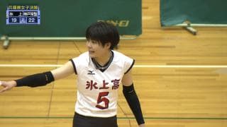 兵庫県 女子決勝 / 氷上高校 vs 神戸常盤女子高校 / ハイライト動画