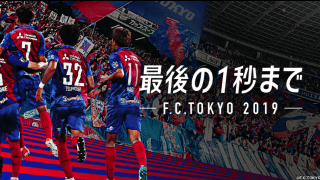 ”最後の1秒まで” FC東京が逆転優勝狙う J1第33節あす14時KO