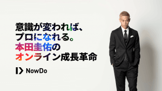本田圭佑がサッカー少年たちのコーチに。オンライン革命プラットフォーム「Now Do」本格始動！