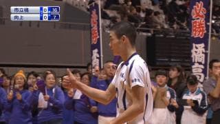 神奈川県 男子準決勝 / 市立橘高校 vs 向上高校 / ハイライト動画