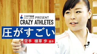 Vol.2 植草歩 威力バツグン！世界一の技
