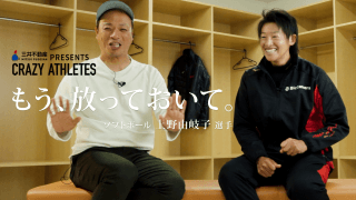 Vol.3 上野由岐子「今の自分がある理由」