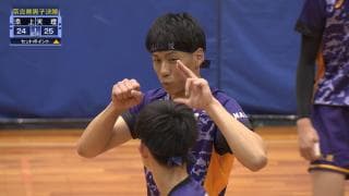 奈良県 男子決勝 / 天理高校 vs 添上高校 / ハイライト動画