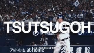 タンパベイの空高くホームランかっ飛ばせ筒香！DeNAがレイズに向けた動画を公開