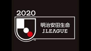 2020明治安田生命Jリーグ(J1・J2・J3)開幕カード決定