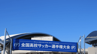 【高校サッカー】サッカー王国・静岡が男女共にアベックV