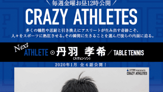 丹羽孝希がきょう全日本選手権へ登場 3大会連続で五輪代表選出