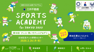 杉山愛さん国枝慎吾選手が講師 第17回テニスアカデミー参加キッズ募集 1/31〆切