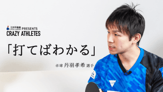 Vol.2 丹羽孝希 1グラムのこだわり