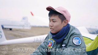 大学トップアスリート密着動画「THE STARS」山路優輝選手（慶應大/航空部）〜その輝きを記録する