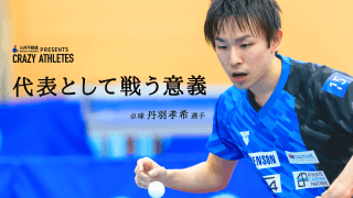 Vol.4 丹羽孝希 かかる期待と背負う責任