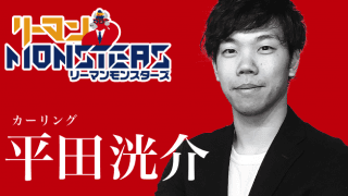 「努力する人は希望を語り、怠ける人は不満を語る」平田洸介