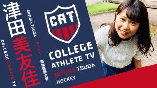 津田美友佳 - 慶應義塾大学女子ホッケー部/ COLLEGE MONSTERS