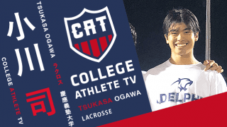 小川司 - 慶應義塾大学ラクロス部/ COLLEGE MONSTERS