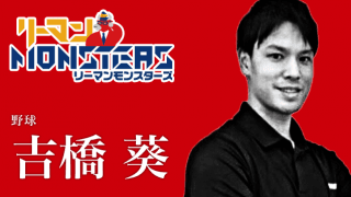 「疾風勁草」吉橋葵