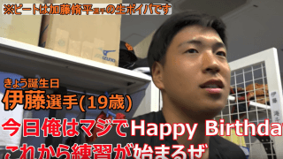 巨人伊藤海斗 即興バースデーラップを披露