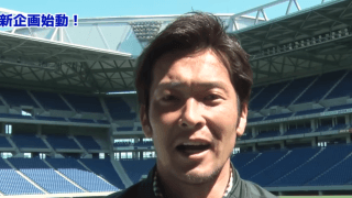 加地亮氏 G大阪にカムバックしたオ・ジェソクやガンバチアと対談