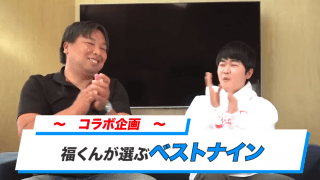 鈴木福が選ぶ最強ベスト9は⁉︎ 里崎氏とYouTubeでコラボ