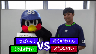 つば九郎と奥川が“真剣勝負” 遊びながらできる練習法を動画で紹介