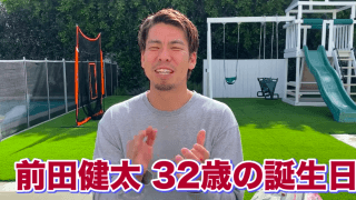 マエケンが誕生日に逆プレゼント 視聴者にプレゼントする道具とは?