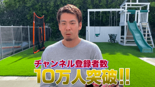 マエケンがファンの質問に回答　YouTubeチャンネル登録者10万人突破記念企画