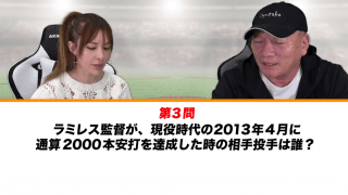 あなたは何問答えられる⁉︎　高木豊が超難問に挑戦　野球マニア検定