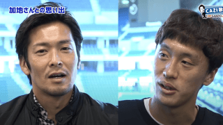 オ・ジェソク "恩人"加地亮氏との秘話を語る「俺のポジションはジェソクのだよ」