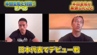 長友×本田 日本代表への想いやミラノダービーを対談で語る