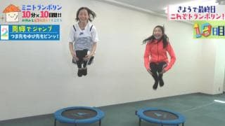 おうちでトランポリンエクササイズ 元日本代表の廣田遥さんが動画を公開
