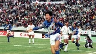 日本サッカーの未来が懸かった一戦。窮地を救ったカズの魂の右足
