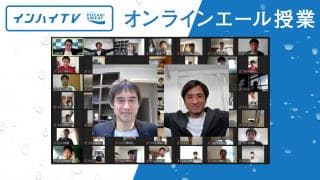 「今を全力で楽しんでほしい」サッカー川口能活＆那須大亮が高校生たちに贈る心からのオンラインエール