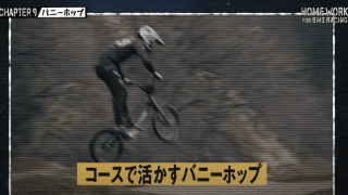 全日本BMX連盟が自宅でできるトレーニングを紹介　バニーホップを向上させるためには