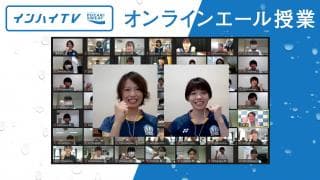 「一本取れば流れが変わる」バドミントン・福島由紀＆廣田彩花が高校生たちに伝える強さへのオンラインエール