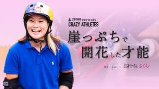 Vol.3 四十住さくら 崖っぷちで開花したニューヒロイン