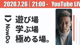 【ライブ配信】本田圭佑が作る「新しい学校」　中高生対象のスクール開設