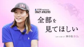 Vol.4 四十住さくら TOKYOの舞台で咲き誇る