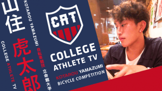 山住虎太郎 - 立命館大学自転車競技部/ COLLEGE MONSTERS