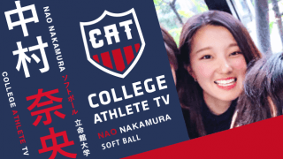 中村奈央- 立命館大学女子ソフトボール部 / COLLEGE MONSTERS