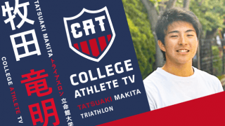 牧田竜明 - 立命館大学トライアスロン部 / COLLEGE MONSTERS